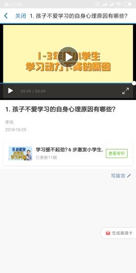 精锐教育免费版截图2