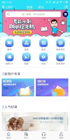 精锐教育免费版截图3