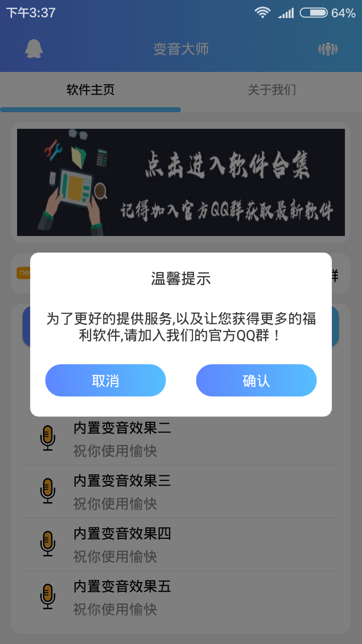 变音大师官方版截图1