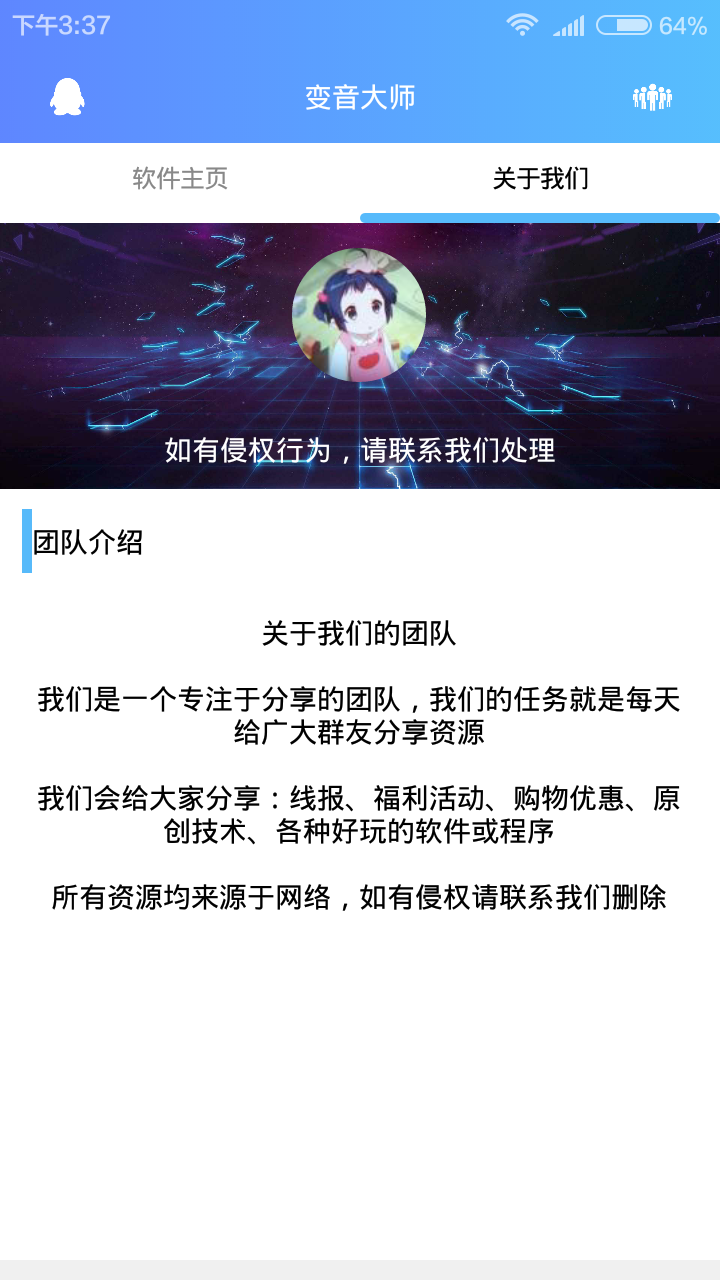 变音大师官方版截图3