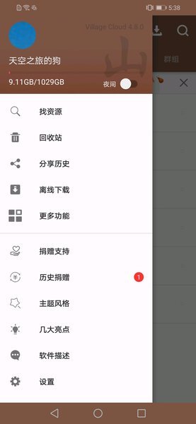 village山寨云最新版截图3