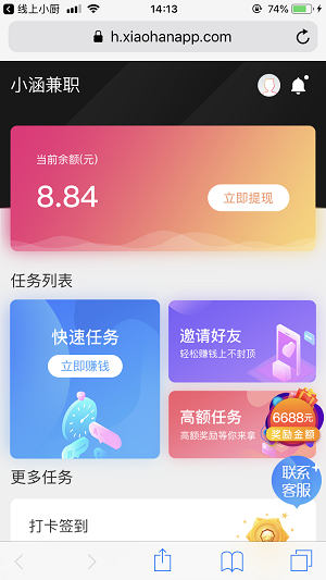 小涵兼职app安卓版截图1