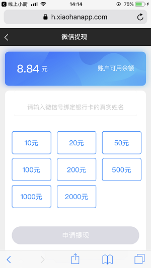 小涵兼职app安卓版截图3