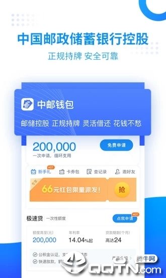 中邮钱包正式版截图2