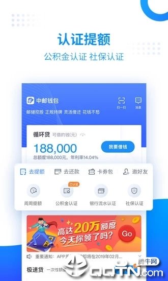 中邮钱包正式版截图3