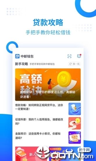 中邮钱包正式版截图4