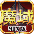 单机魔域mini最新版