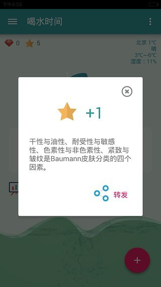 喝水时间正式版截图4