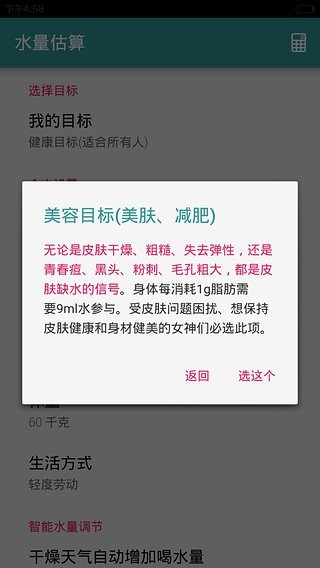 喝水时间正式版截图3