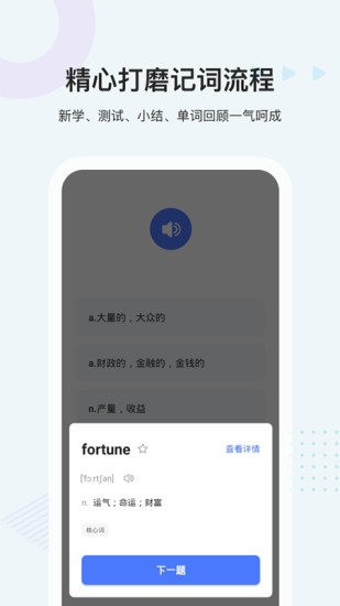 中公易词免费版截图1