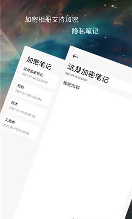 伪装加密相册与笔记无限制版截图1