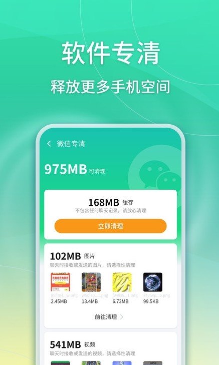 简单清理无限制版截图3