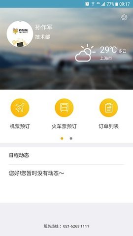 妙知旅去广告版截图2