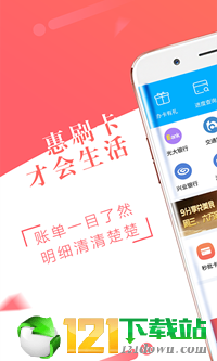 惠刷卡官方版截图1