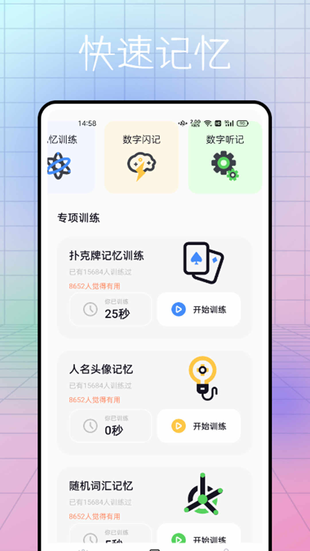 社恐逃跑神器正式版截图2