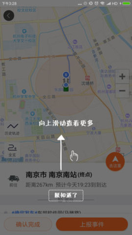 云司机去广告版截图2