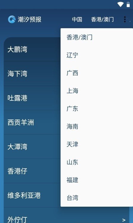 潮汐预报免费版截图4