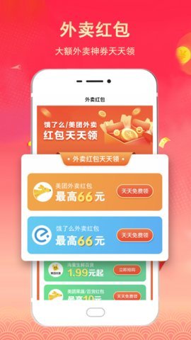 淘客联盟返利无限制版截图2