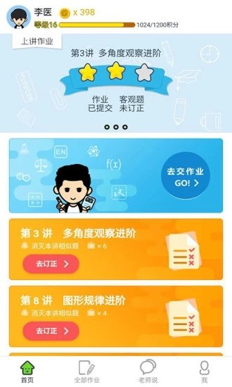 爱学习学生端破解版截图2