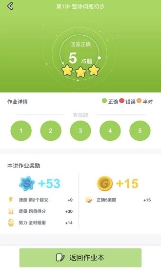 爱学习学生端破解版截图4