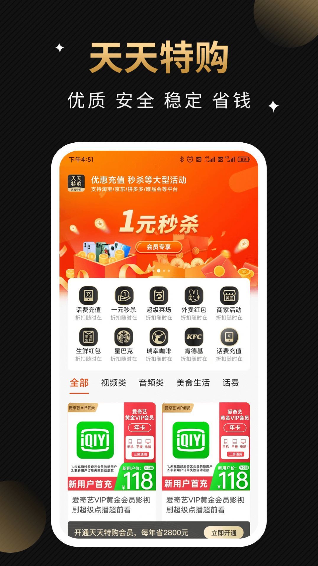 天天特购破解版截图3