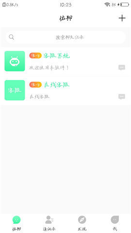 佑聊最新版本截图3