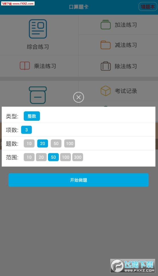 口算题卡正式版截图3