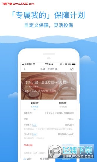 卓铭保险精简版截图1