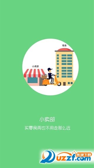 校园100官方版截图3