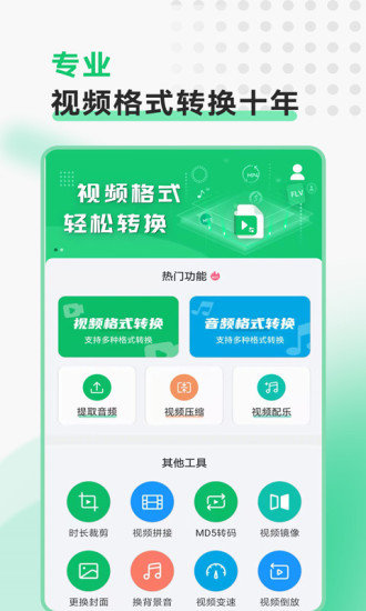 视频转换格式软件网页版截图1