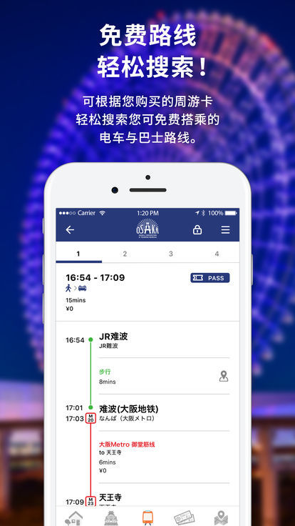 大阪周游卡官方正版截图4