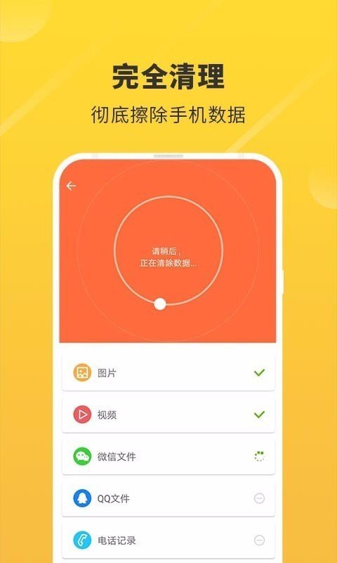 回收宝隐私清理完整版截图4