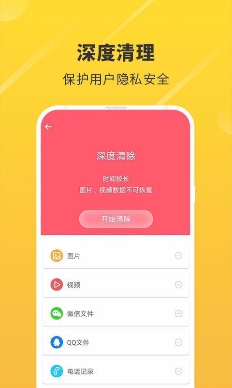 回收宝隐私清理完整版截图3