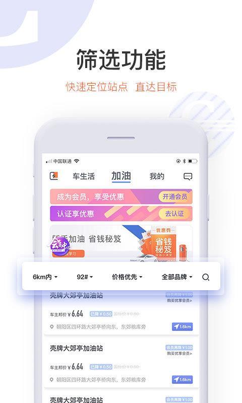 车主邦去广告版截图3