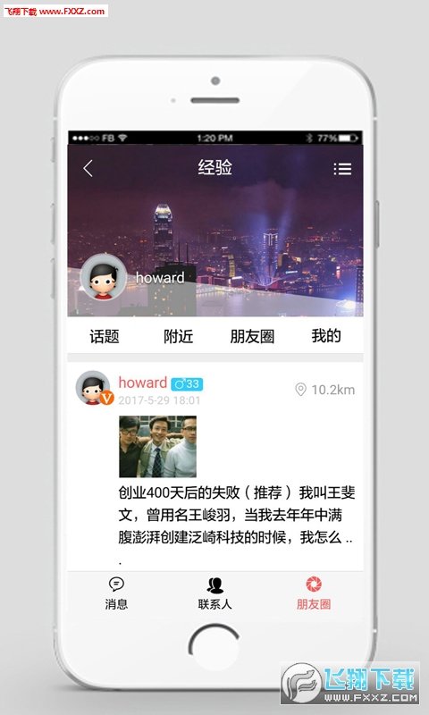 老马经验正式版截图2