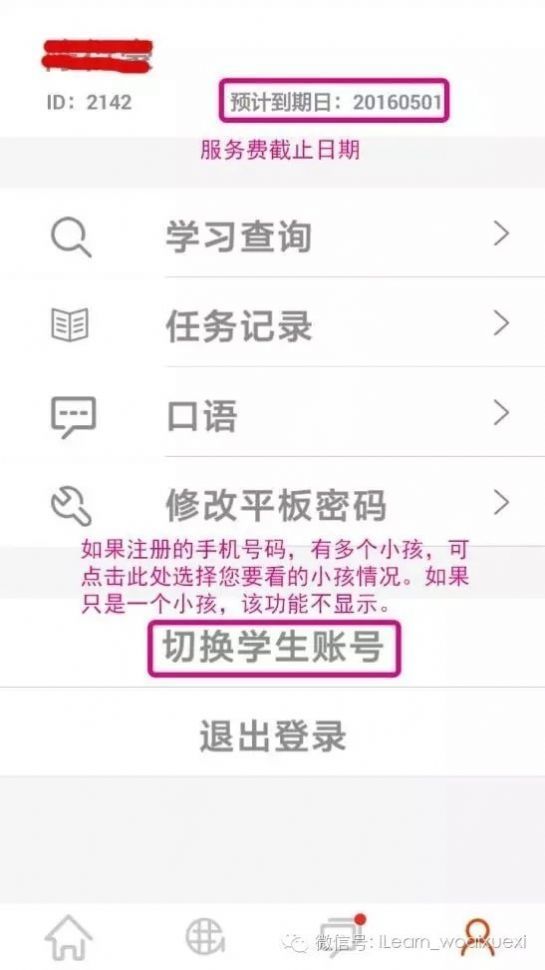 ilearn家长无限制版截图2