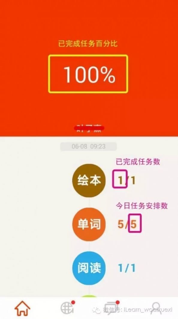 ilearn家长无限制版截图1