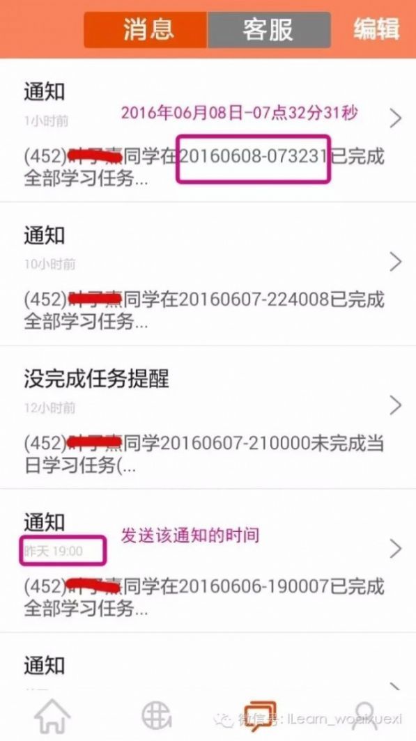 ilearn家长无限制版截图3