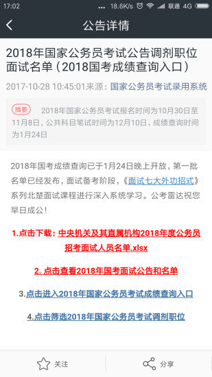 公考雷达完整版截图3