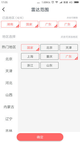 公考雷达完整版截图5