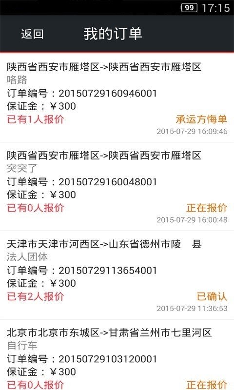 丁丁物流网去广告版截图3