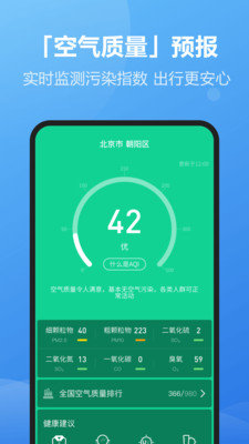 每周天气无限制版截图2