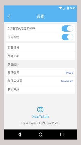 XiaoYu便签无限制版截图4