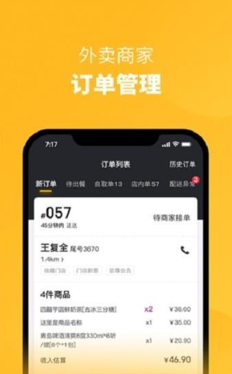 伙拼外卖网页版截图2