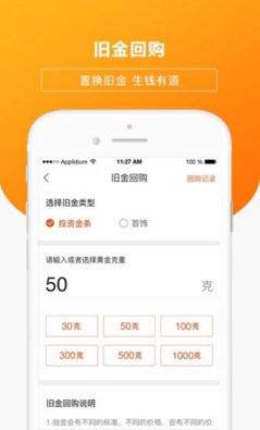 金回购官方正版截图3