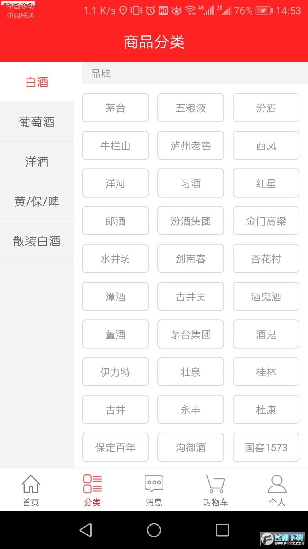 酒督惠正式版截图2