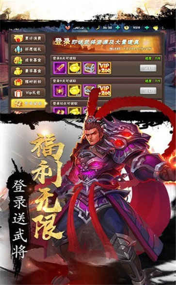 三国激战无限制版截图4