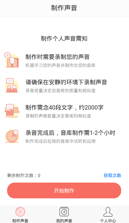 讯飞留声app