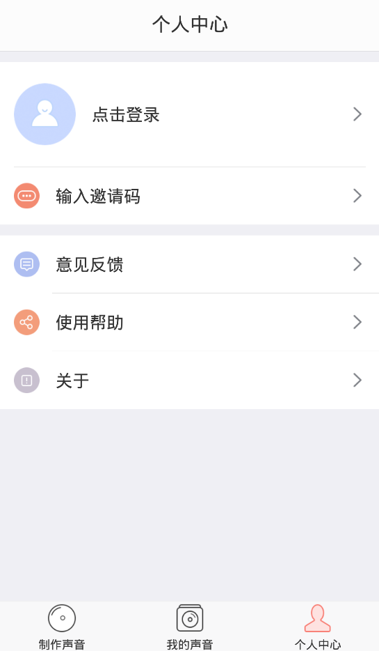 讯飞留声app官方正版截图2