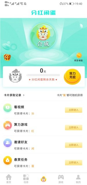 闲蛋免费版截图4